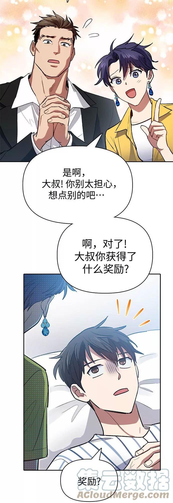 我培养的S级们115话漫画,[第66话] 魔王的纺车轮 (1)7图