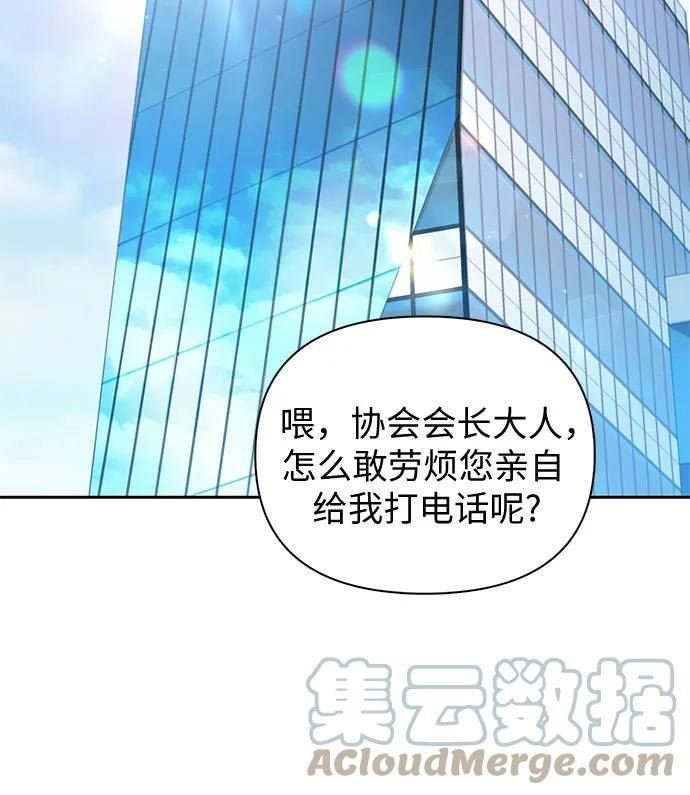 我培养的s级们小说在哪看漫画,[第67话] 魔王的纺车轮 (2)64图