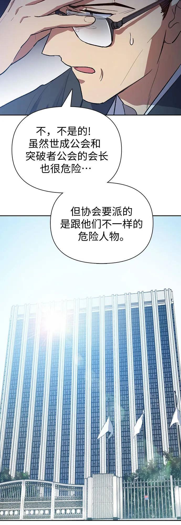 我培养的s级们小说在哪看漫画,[第67话] 魔王的纺车轮 (2)68图