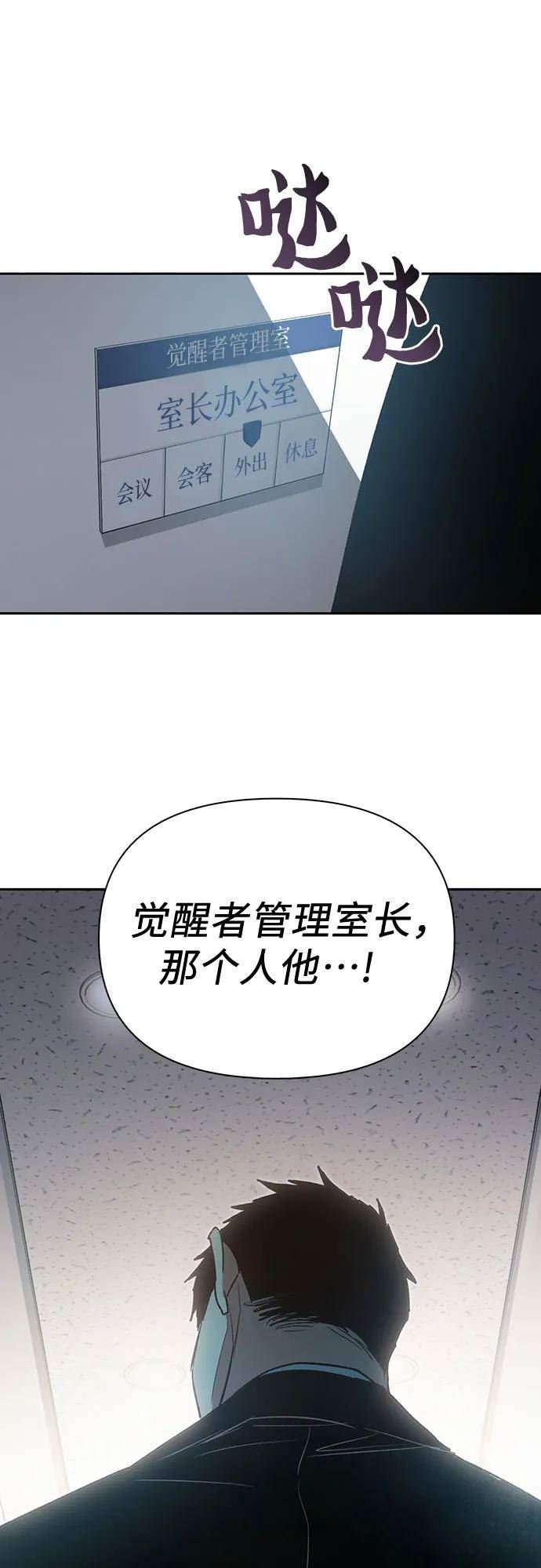 我培养的s级们小说在哪看漫画,[第67话] 魔王的纺车轮 (2)69图