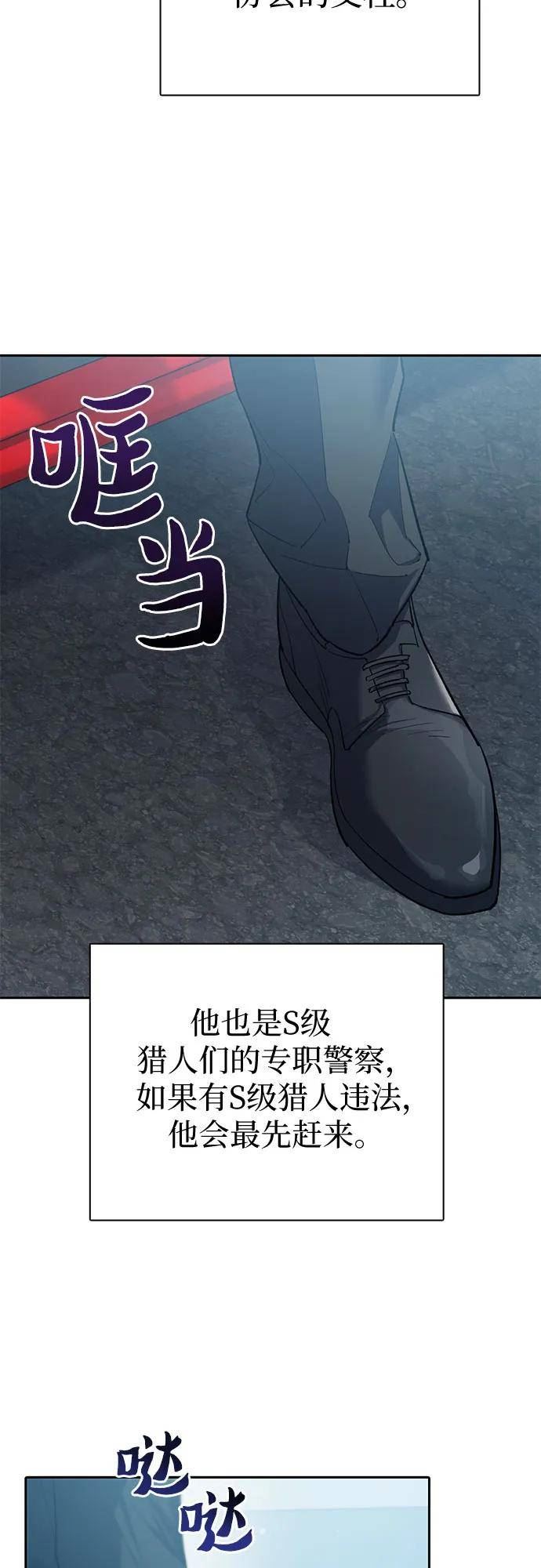 我培养综艺免费观看漫画,[第68话] 觉醒者管理室室长17图