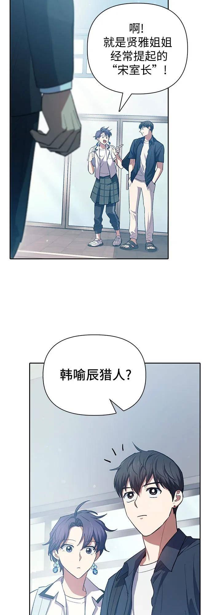 我培养综艺免费观看漫画,[第68话] 觉醒者管理室室长18图