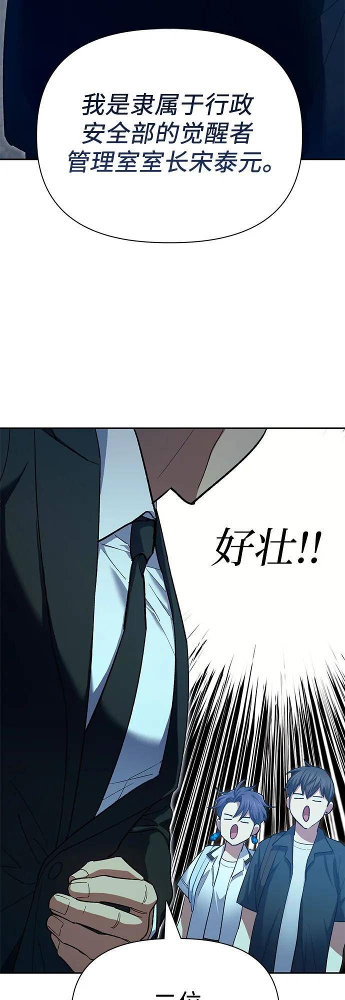 我培养综艺免费观看漫画,[第68话] 觉醒者管理室室长21图