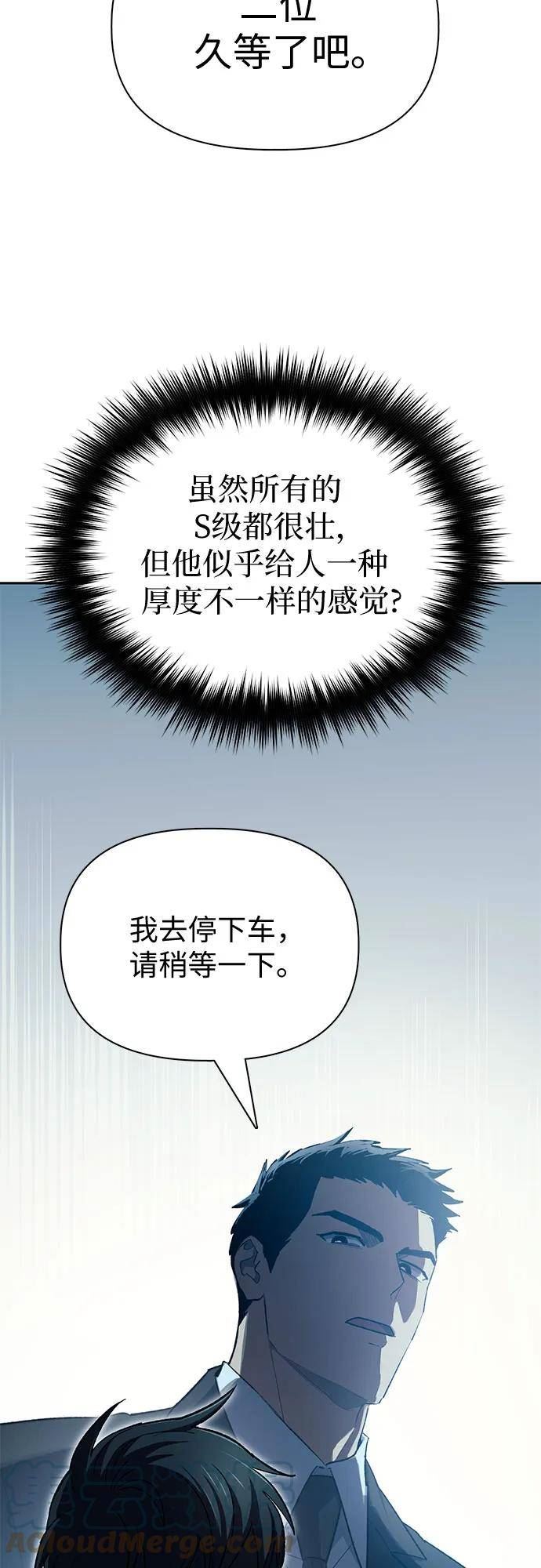 我培养综艺免费观看漫画,[第68话] 觉醒者管理室室长22图