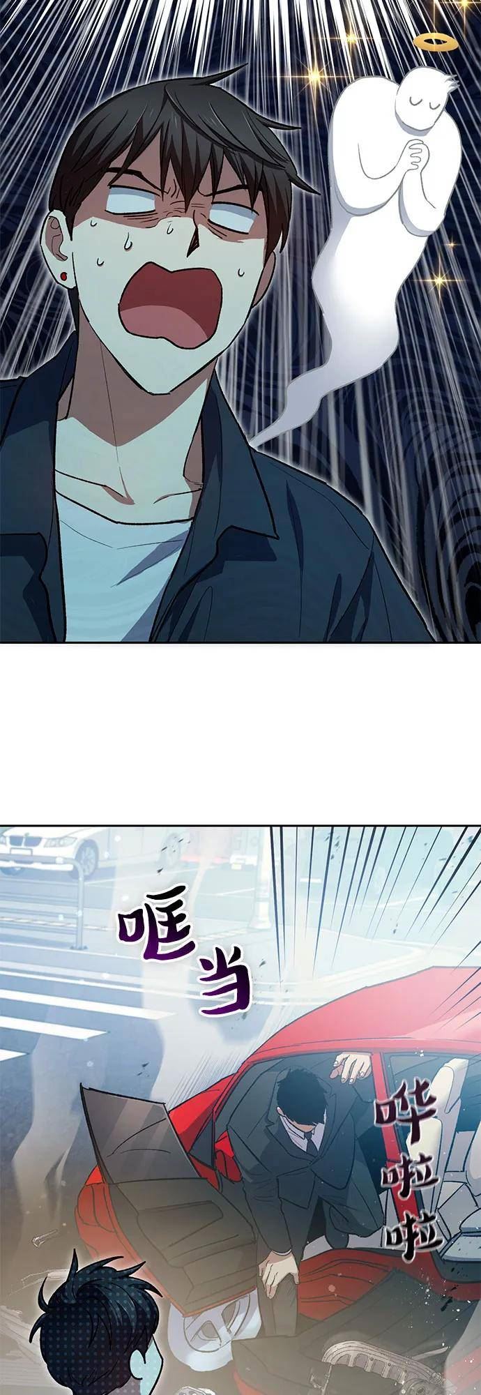 我培养综艺免费观看漫画,[第68话] 觉醒者管理室室长30图