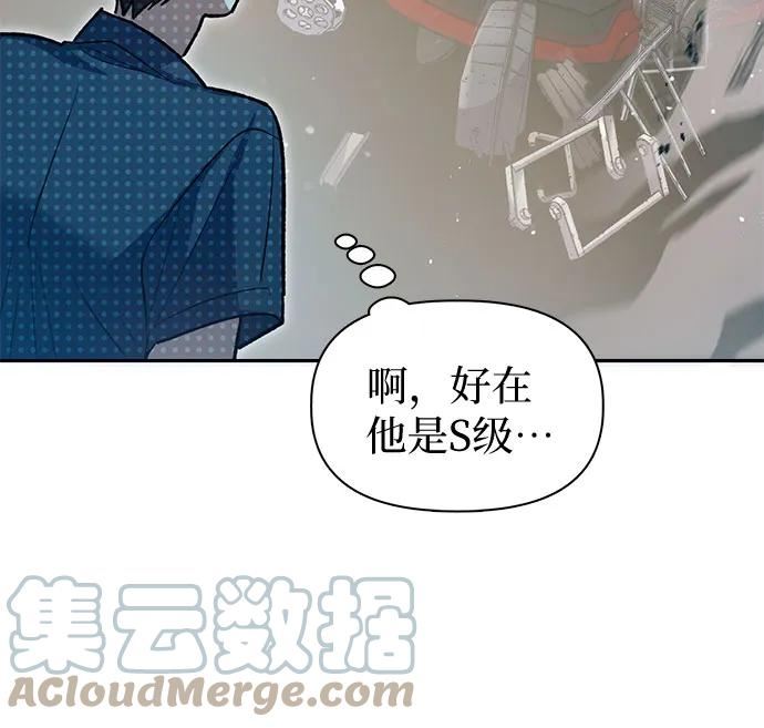 我培养综艺免费观看漫画,[第68话] 觉醒者管理室室长31图