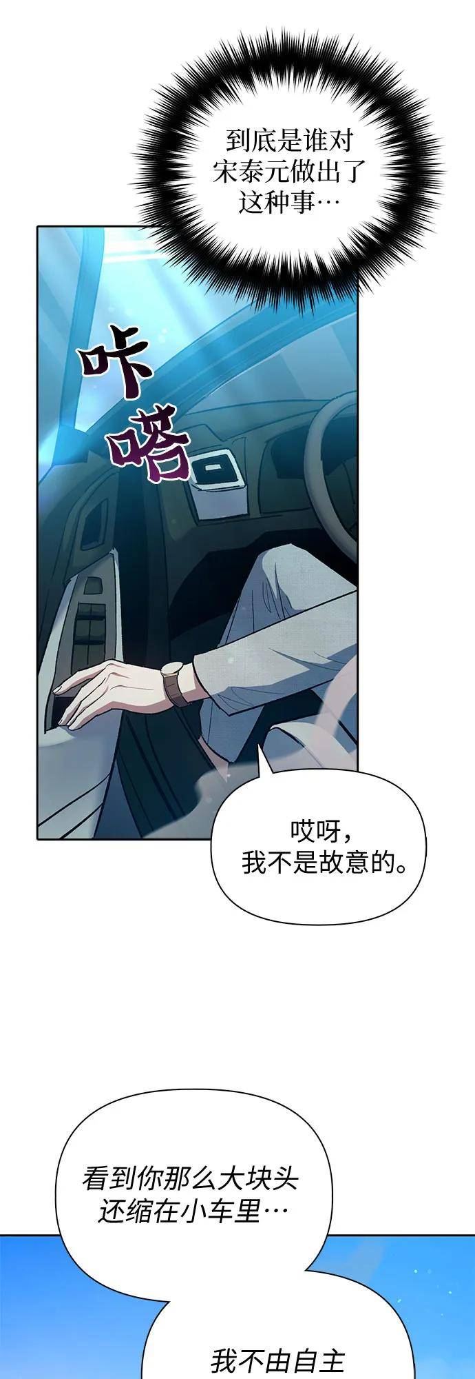 我培养综艺免费观看漫画,[第68话] 觉醒者管理室室长32图