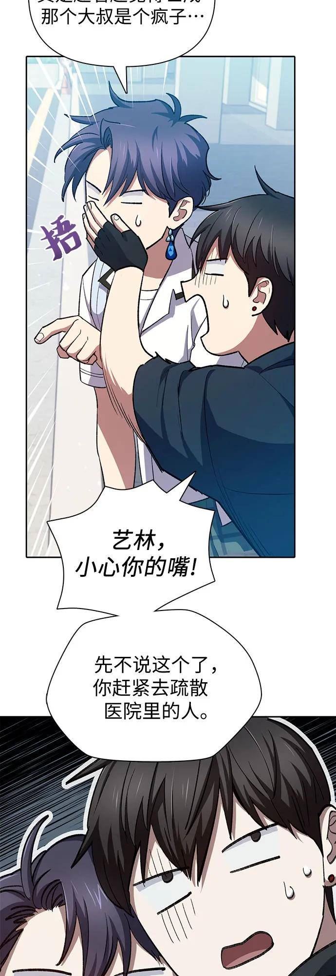 我培养综艺免费观看漫画,[第68话] 觉醒者管理室室长35图