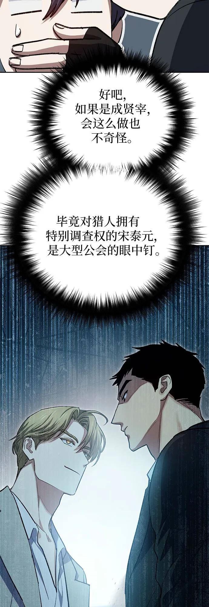 我培养综艺免费观看漫画,[第68话] 觉醒者管理室室长36图