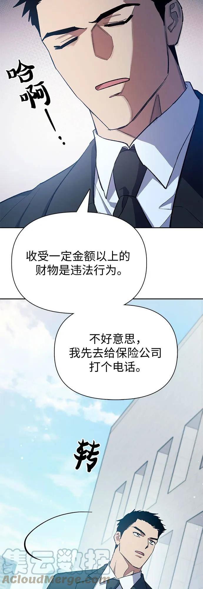 我培养综艺免费观看漫画,[第68话] 觉醒者管理室室长40图