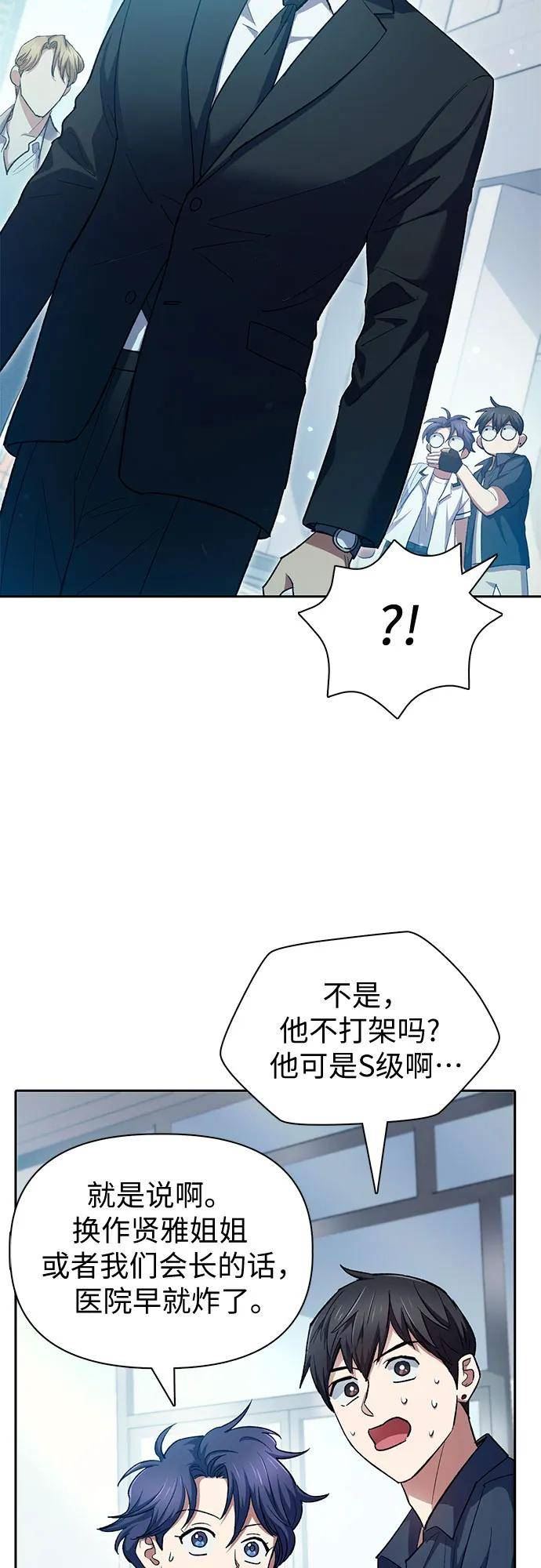 我培养综艺免费观看漫画,[第68话] 觉醒者管理室室长41图