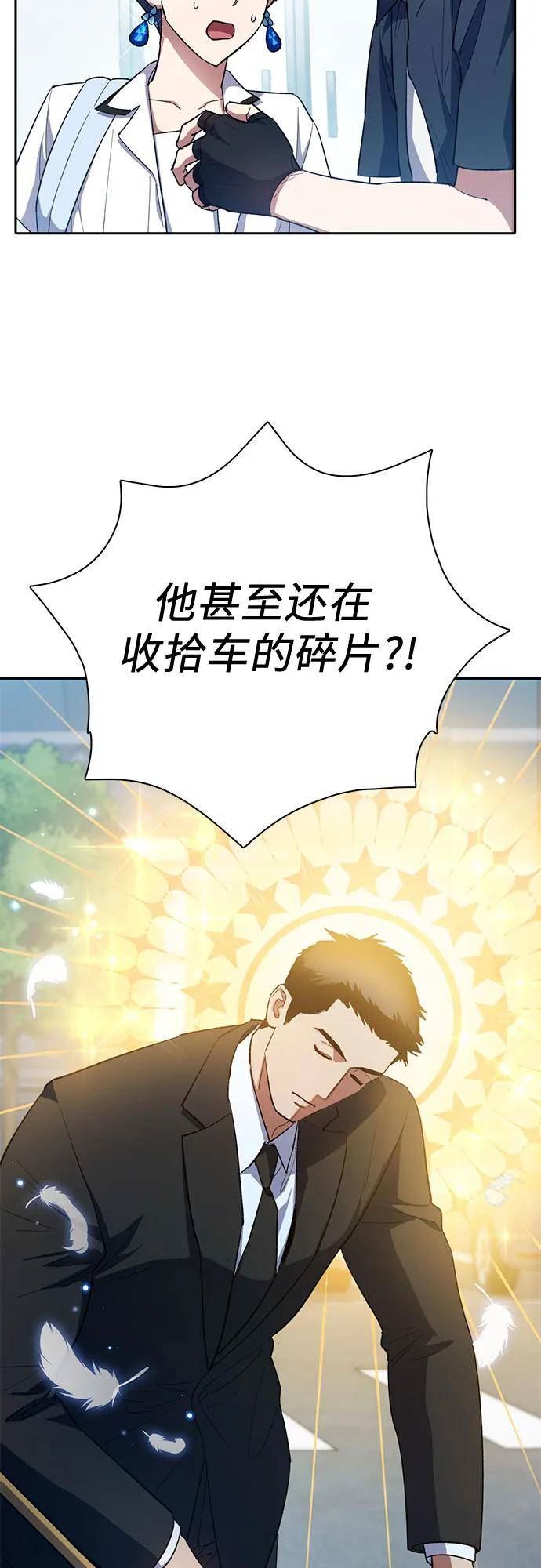 我培养综艺免费观看漫画,[第68话] 觉醒者管理室室长42图