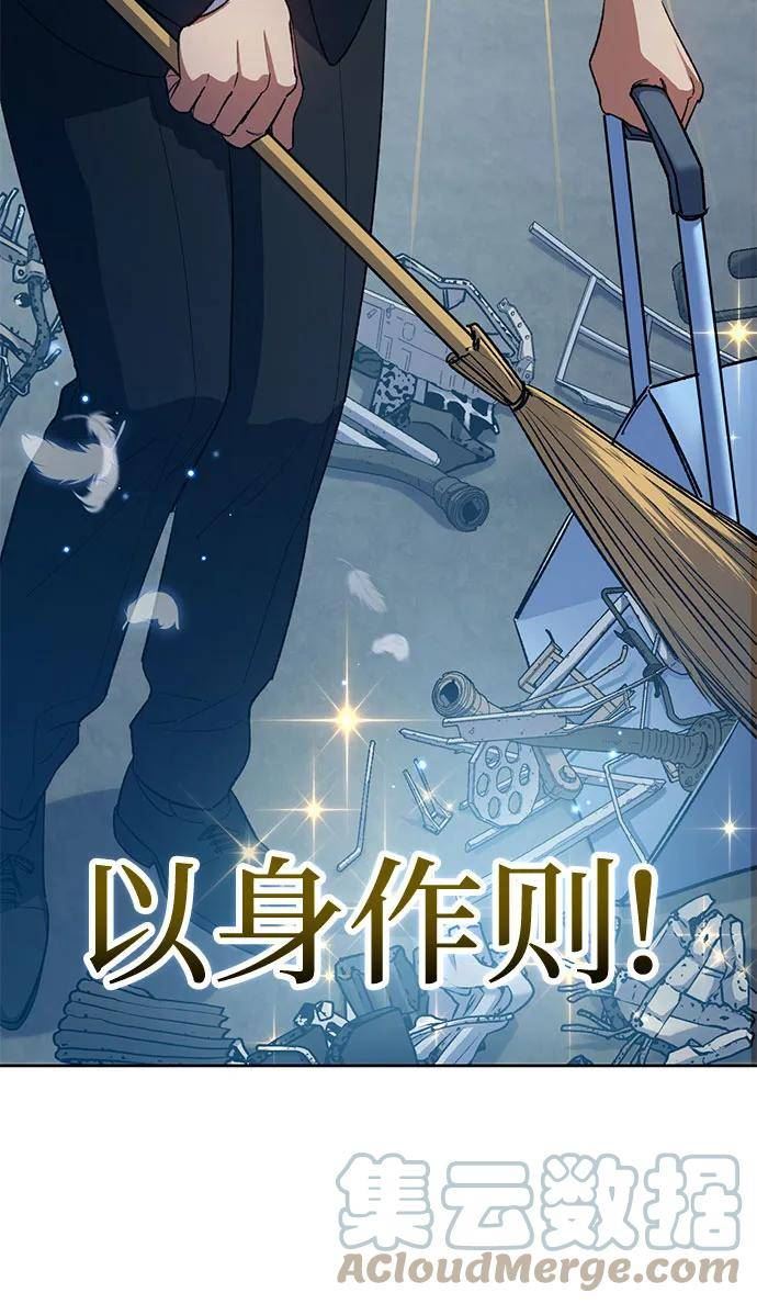 我培养综艺免费观看漫画,[第68话] 觉醒者管理室室长43图