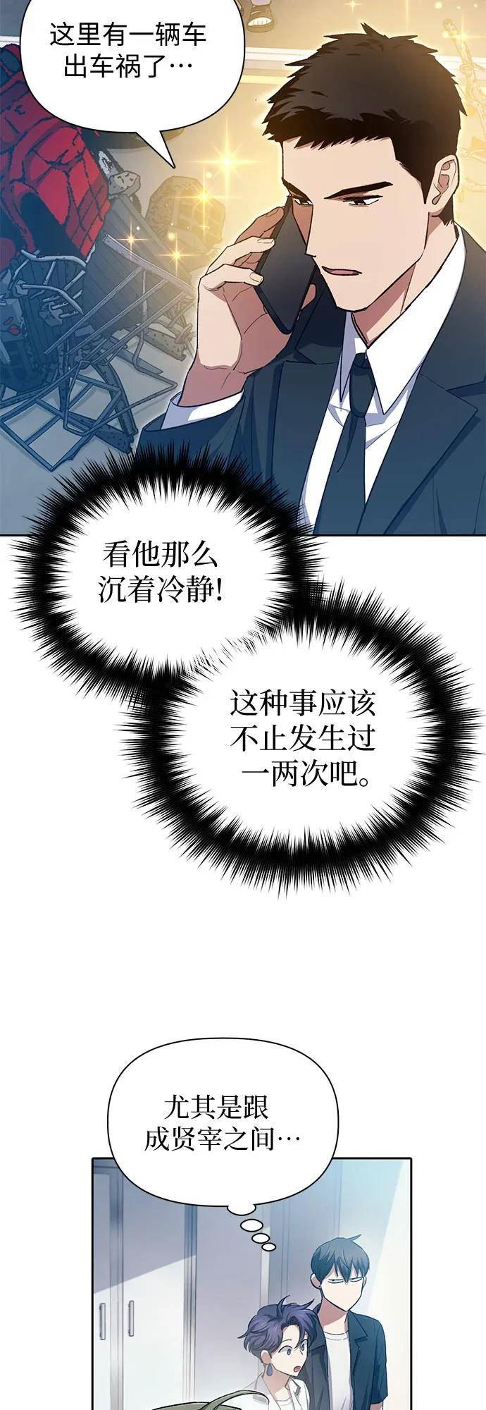 我培养综艺免费观看漫画,[第68话] 觉醒者管理室室长45图