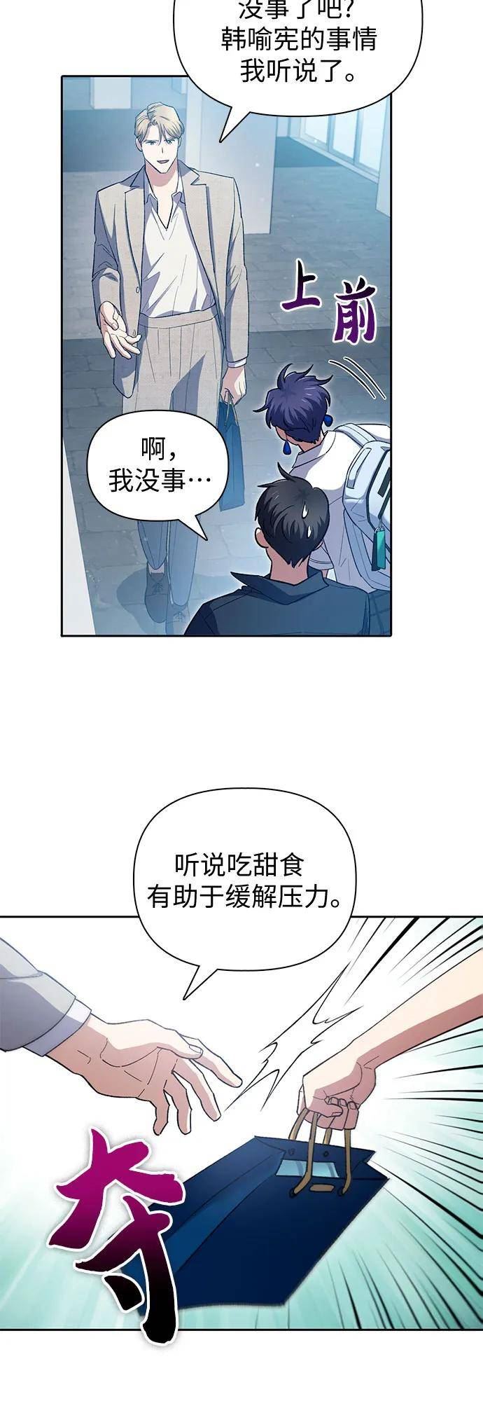 我培养综艺免费观看漫画,[第68话] 觉醒者管理室室长47图