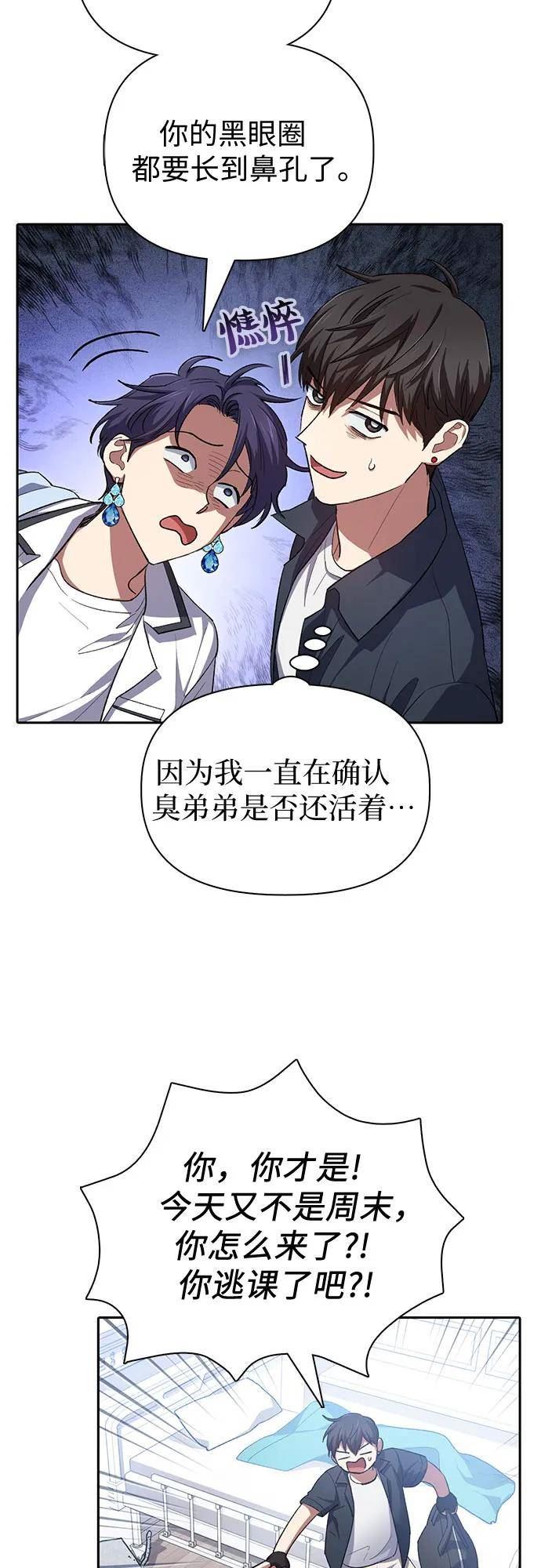 我培养综艺免费观看漫画,[第68话] 觉醒者管理室室长5图