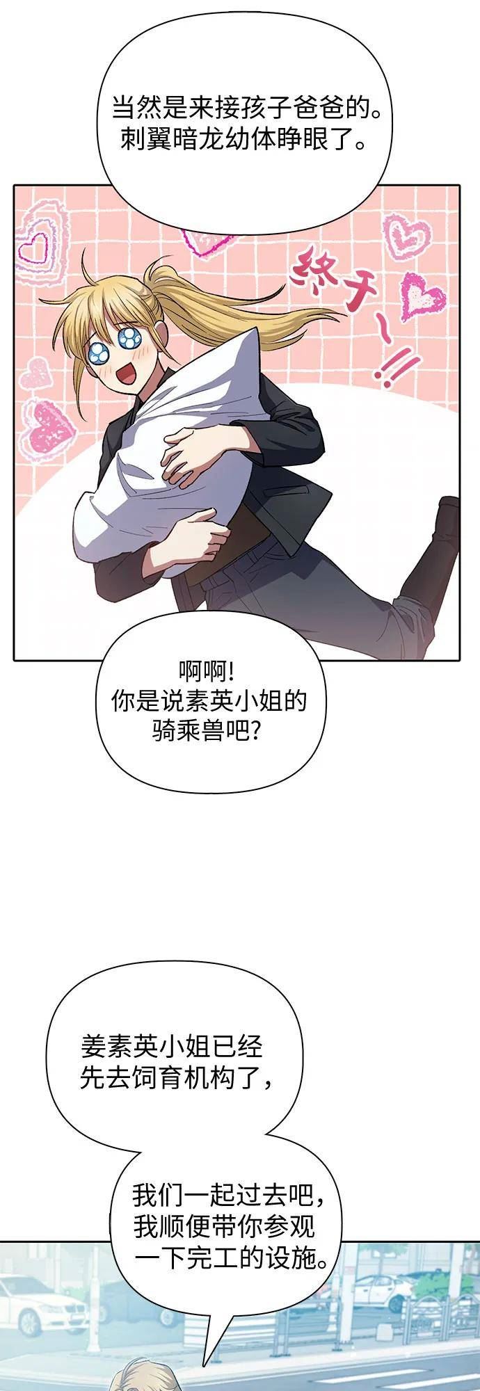 我培养综艺免费观看漫画,[第68话] 觉醒者管理室室长50图