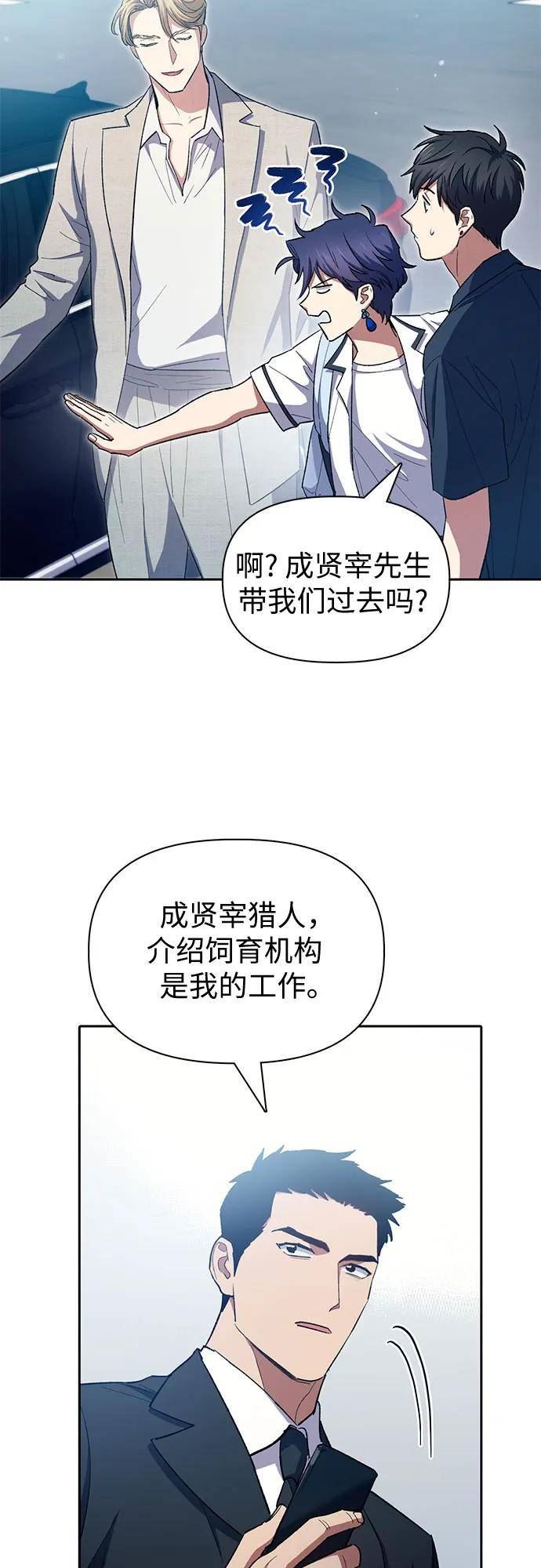 我培养综艺免费观看漫画,[第68话] 觉醒者管理室室长51图