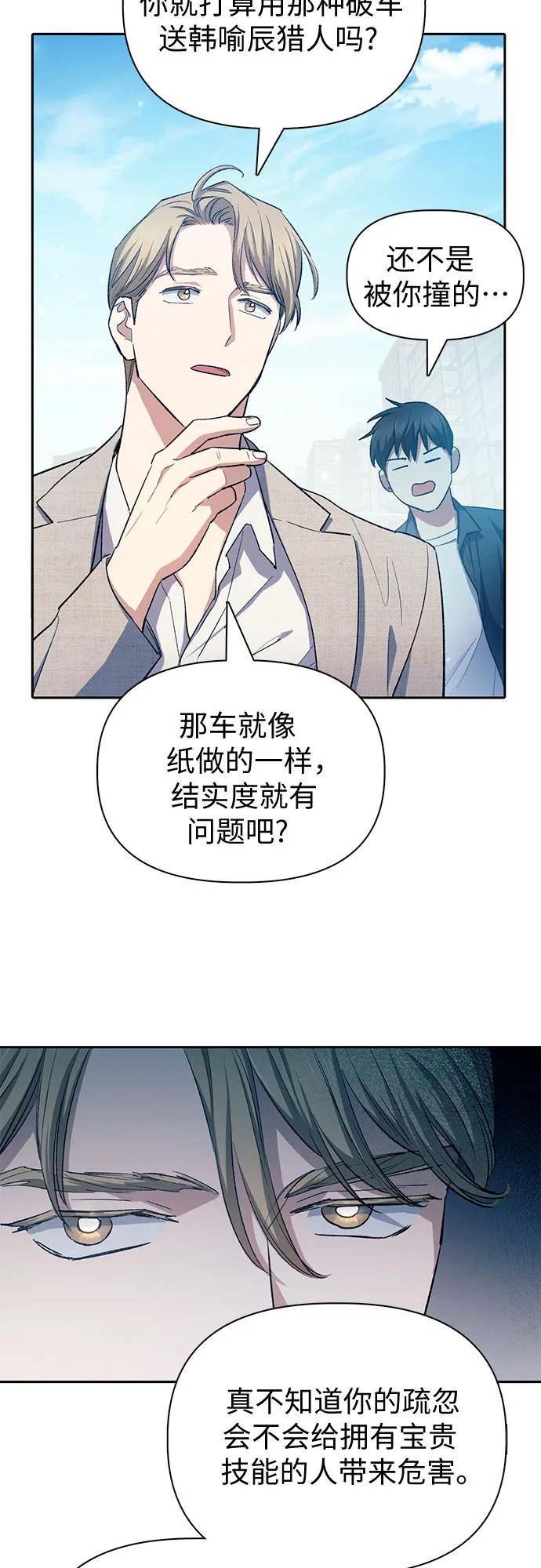 我培养综艺免费观看漫画,[第68话] 觉醒者管理室室长53图