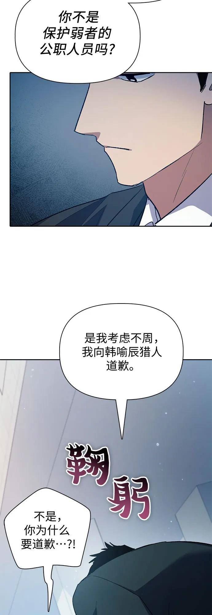 我培养综艺免费观看漫画,[第68话] 觉醒者管理室室长54图