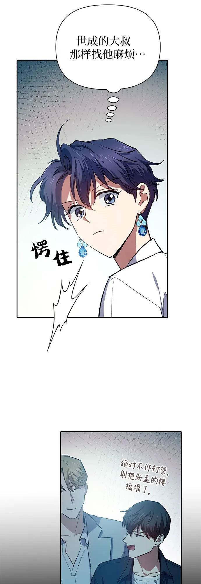 我培养综艺免费观看漫画,[第68话] 觉醒者管理室室长62图