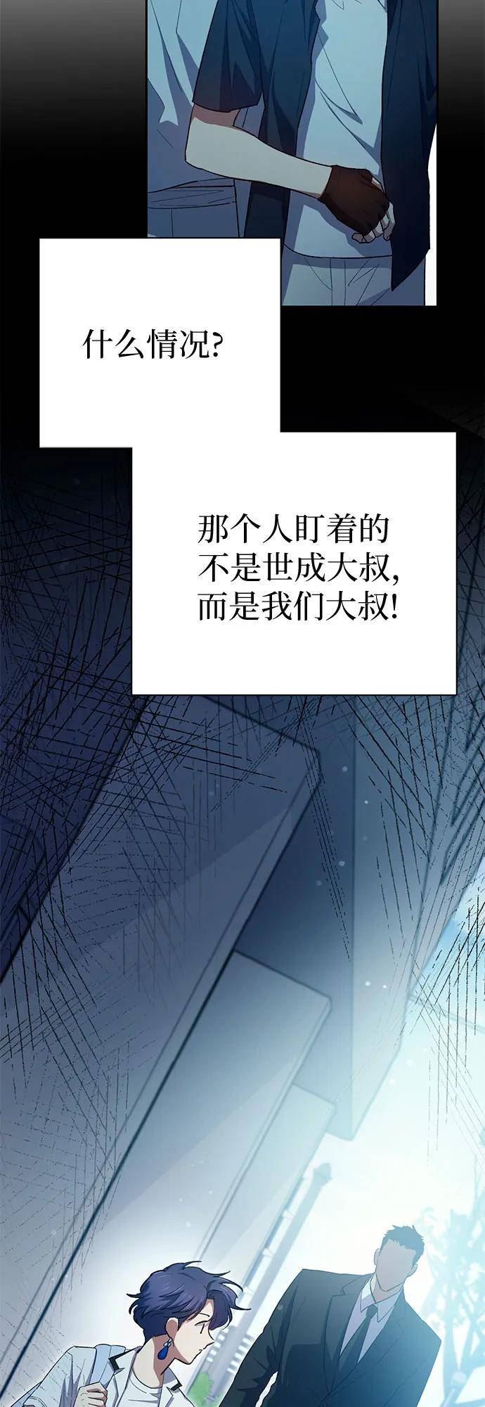 我培养综艺免费观看漫画,[第68话] 觉醒者管理室室长63图