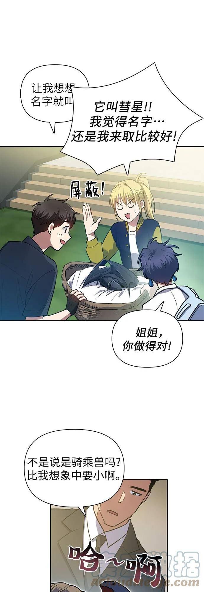 我培养的s级们小说免费看全集漫画,[第69话] 刺翼暗龙10图