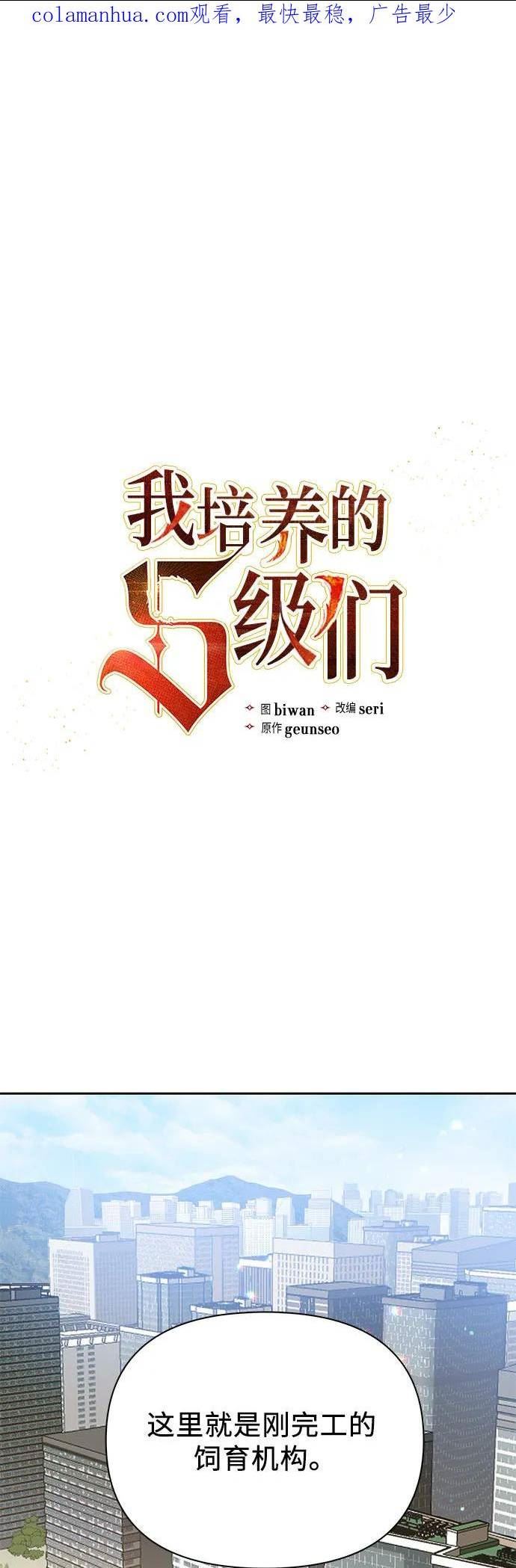 我培养的s级们小说免费看全集漫画,[第69话] 刺翼暗龙2图