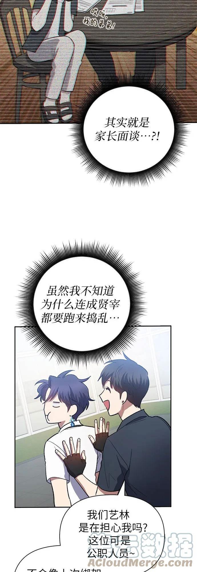 我培养的s级们小说免费看全集漫画,[第69话] 刺翼暗龙37图