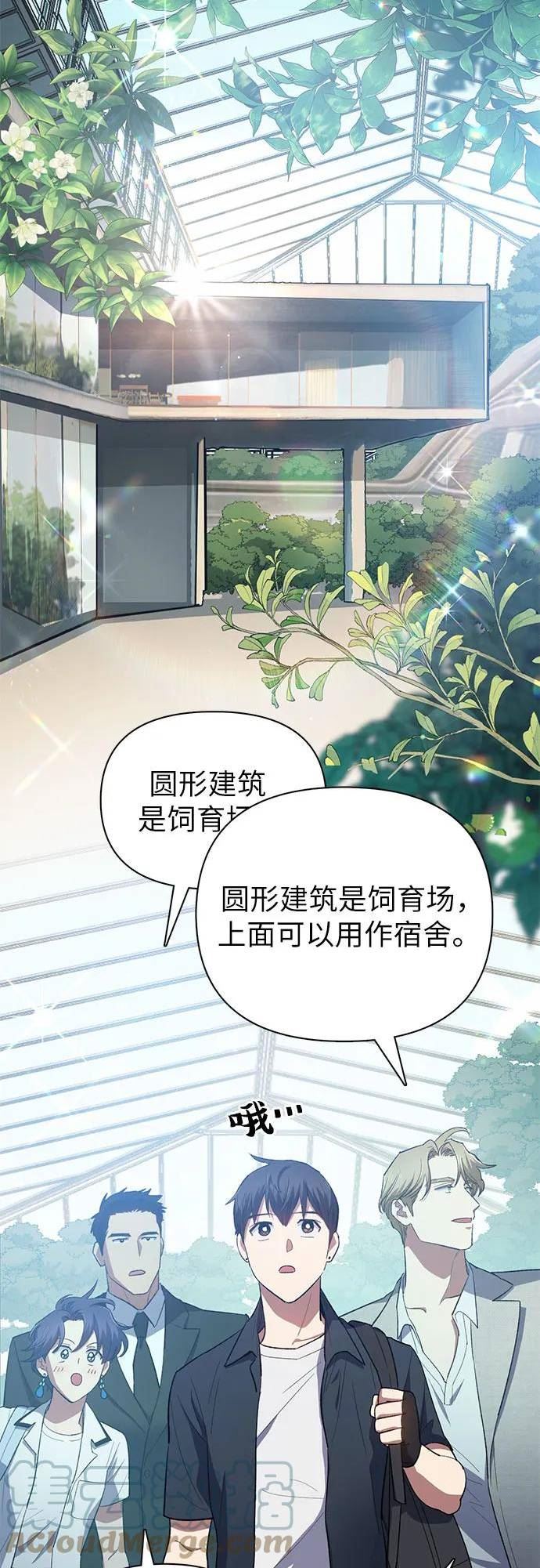 我培养的s级们小说免费看全集漫画,[第69话] 刺翼暗龙4图