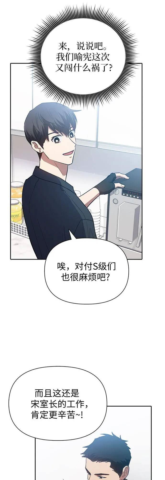 我培养的s级们小说免费看全集漫画,[第69话] 刺翼暗龙45图