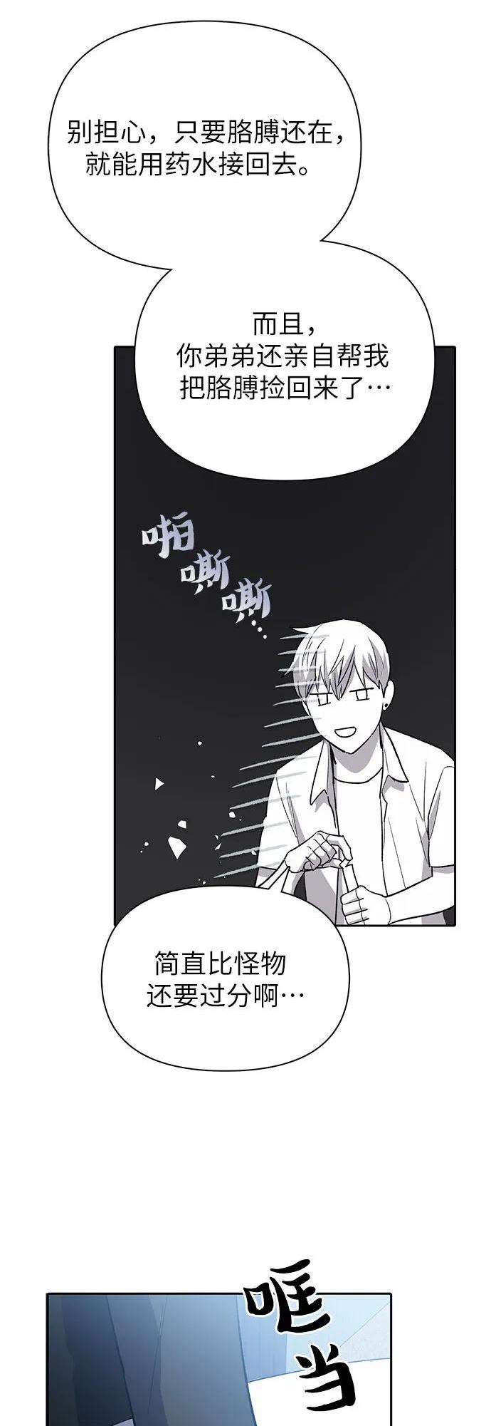 我培养的s级们小说免费看全集漫画,[第69话] 刺翼暗龙51图