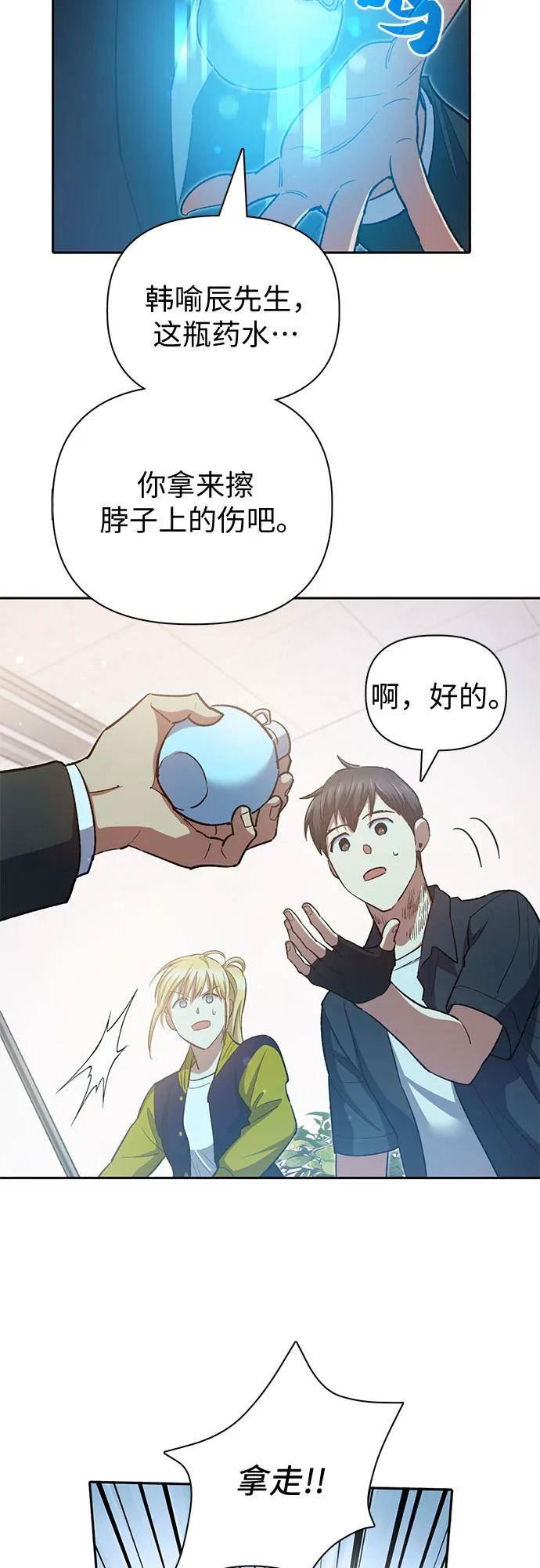 我培养的S级们漫画,[第70话] 公职人员的蛮行_！17图