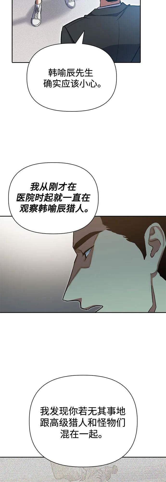 我培养的S级们漫画,[第70话] 公职人员的蛮行_！21图