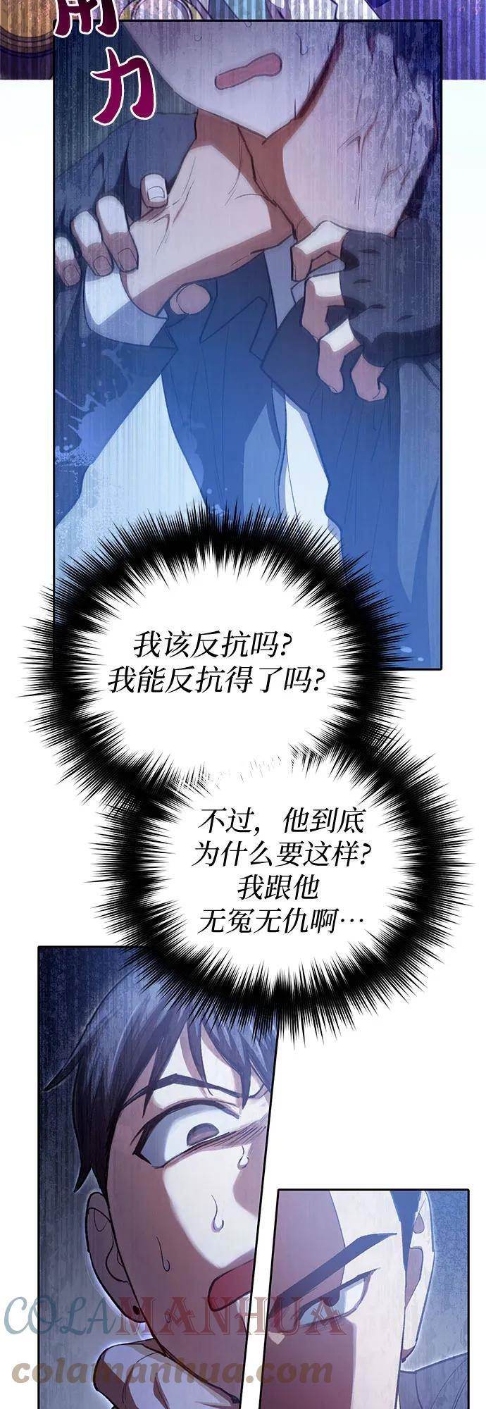 我培养的S级们漫画,[第70话] 公职人员的蛮行_！4图