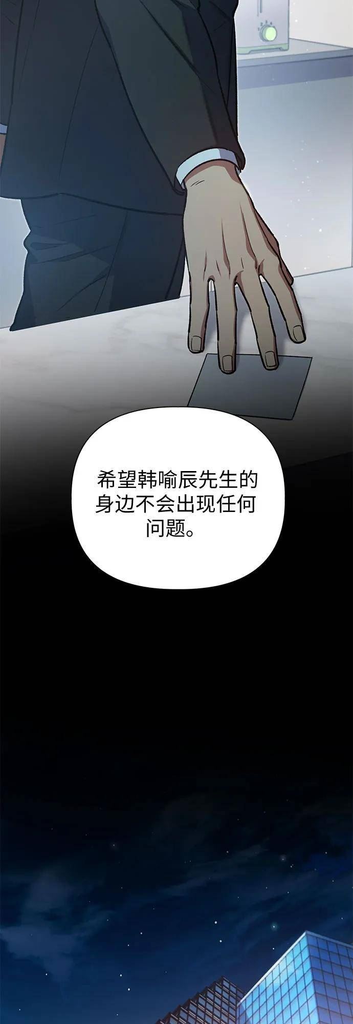 我培养的S级们漫画,[第70话] 公职人员的蛮行_！41图