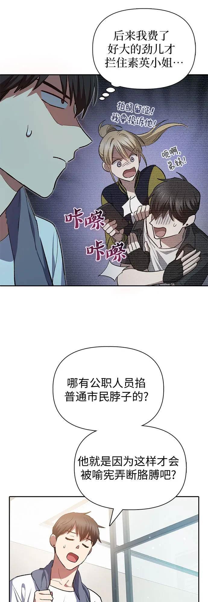 我培养的S级们漫画,[第70话] 公职人员的蛮行_！44图