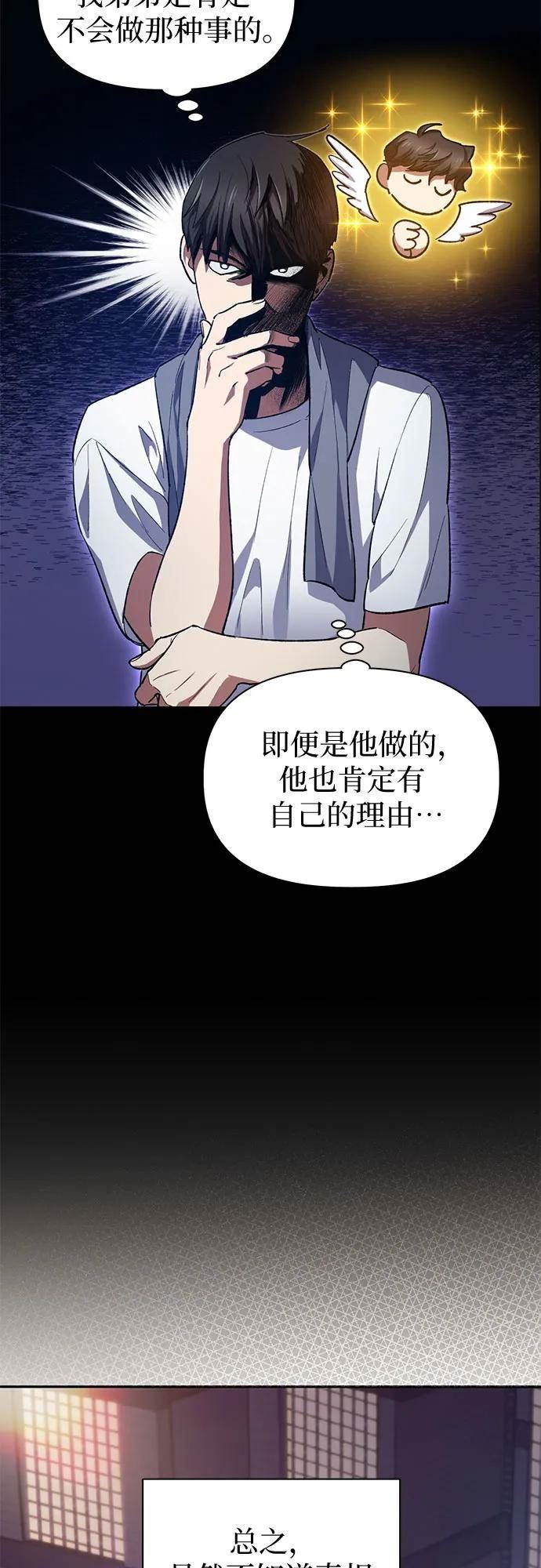 我培养的S级们漫画,[第70话] 公职人员的蛮行_！48图