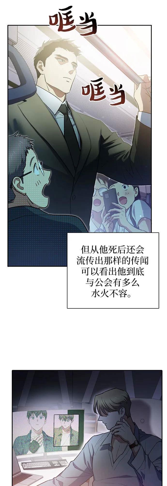 我培养的S级们漫画,[第70话] 公职人员的蛮行_！50图