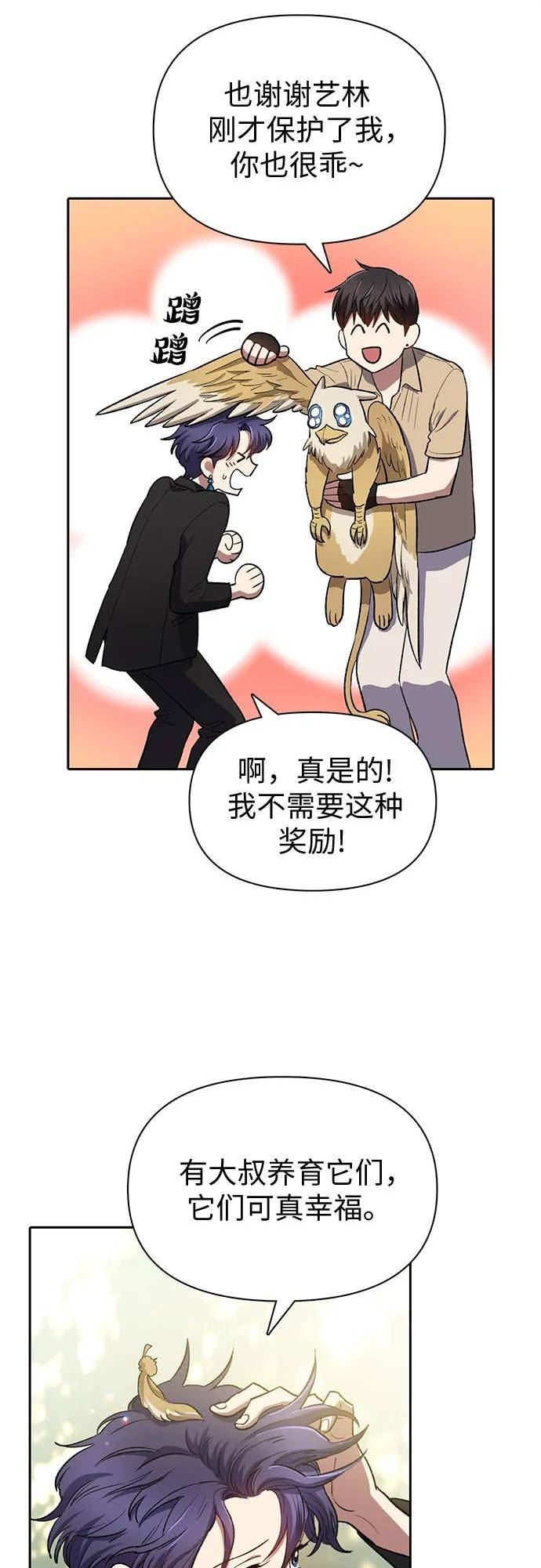 我培养的S级们漫画,[第71话] 迪奥·巴舍西斯双生子的弟弟14图