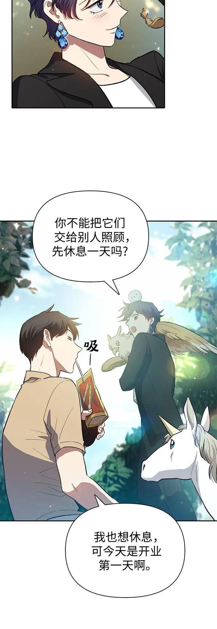 我培养的S级们漫画,[第71话] 迪奥·巴舍西斯双生子的弟弟15图