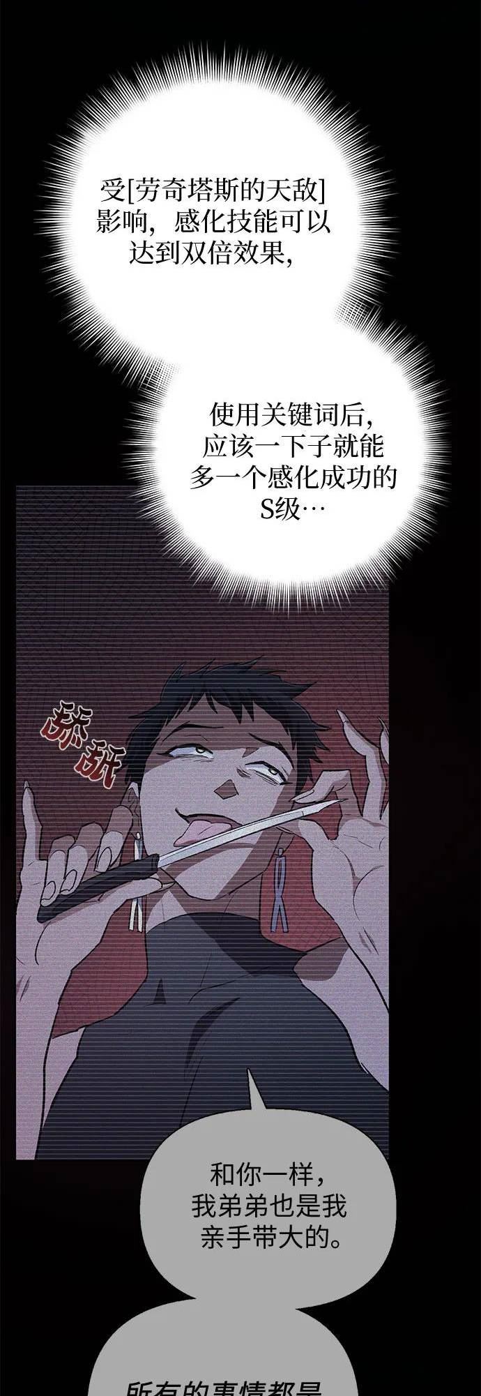 我培养的S级们漫画,[第71话] 迪奥·巴舍西斯双生子的弟弟21图