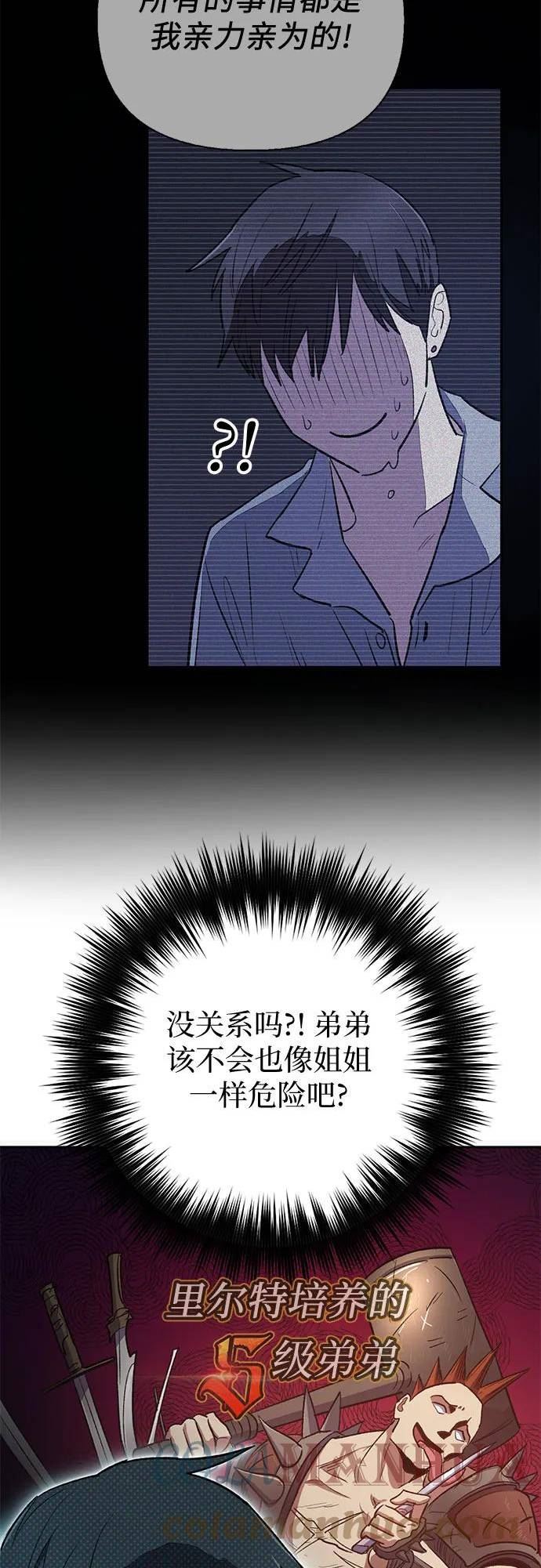 我培养的S级们漫画,[第71话] 迪奥·巴舍西斯双生子的弟弟22图