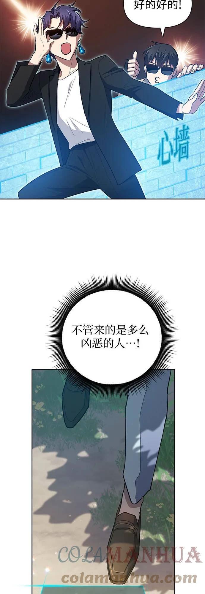 我培养的S级们漫画,[第71话] 迪奥·巴舍西斯双生子的弟弟25图