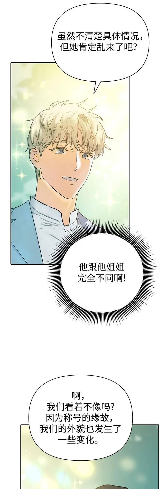 我培养的S级们漫画,[第71话] 迪奥·巴舍西斯双生子的弟弟30图