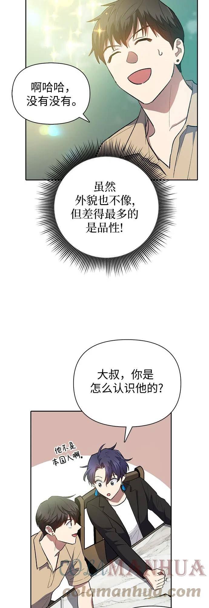 我培养的S级们漫画,[第71话] 迪奥·巴舍西斯双生子的弟弟31图