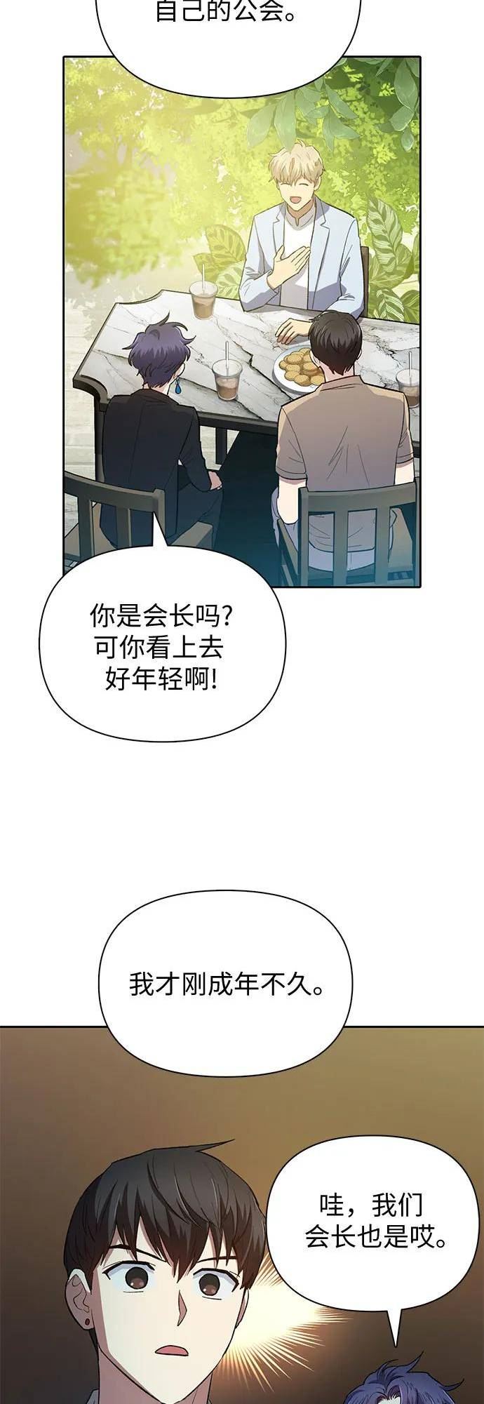 我培养的S级们漫画,[第71话] 迪奥·巴舍西斯双生子的弟弟33图