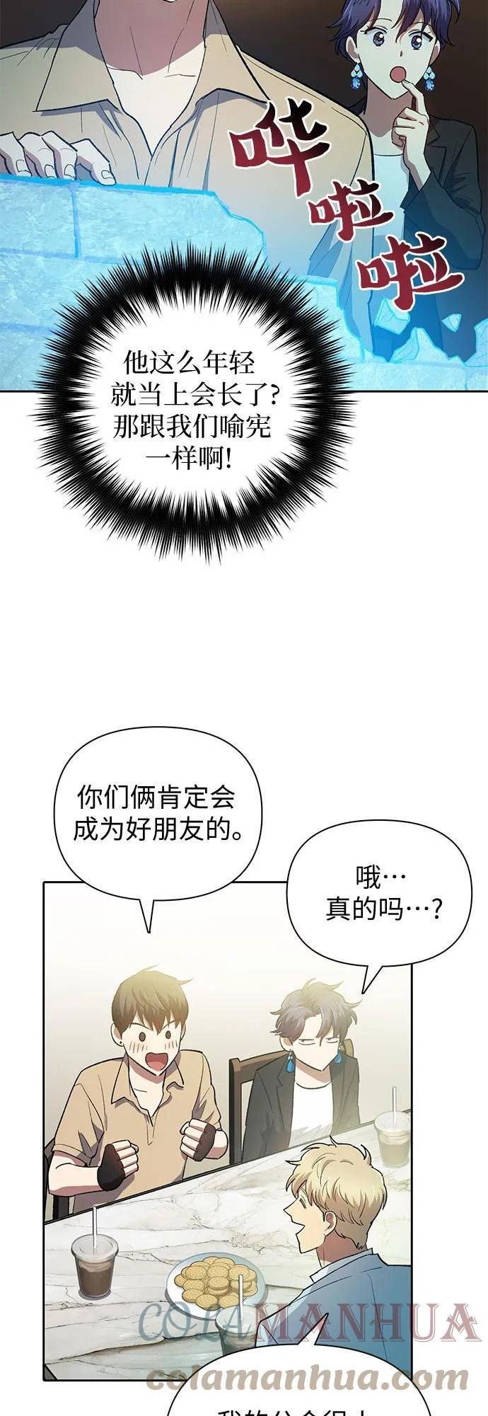 我培养的S级们漫画,[第71话] 迪奥·巴舍西斯双生子的弟弟34图