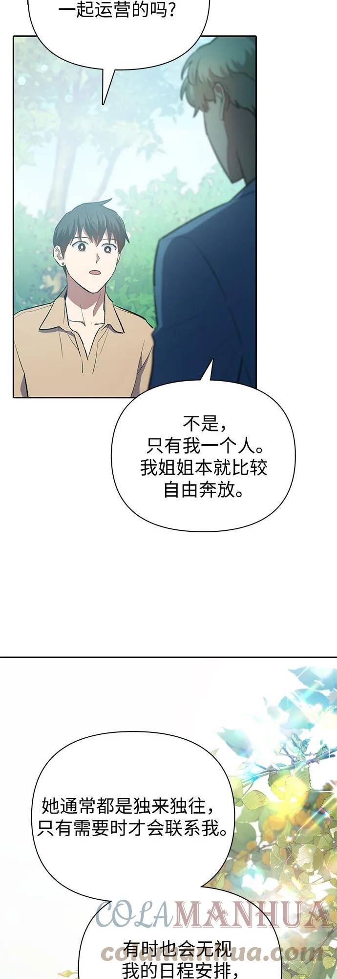 我培养的S级们漫画,[第71话] 迪奥·巴舍西斯双生子的弟弟37图