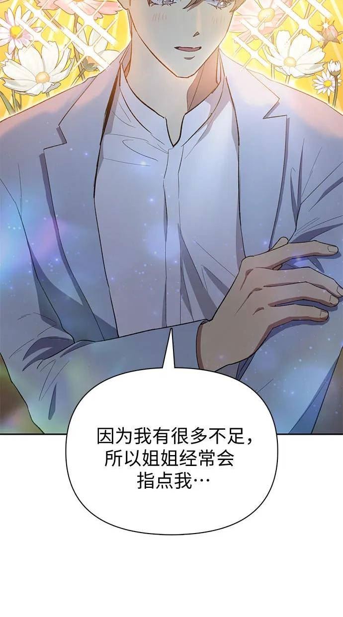 我培养的S级们漫画,[第71话] 迪奥·巴舍西斯双生子的弟弟41图